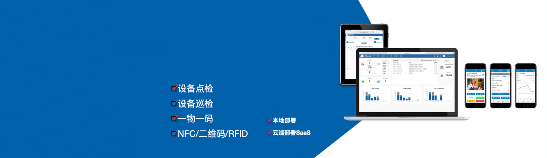 设备巡检报修系统